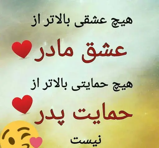 عکس نوشته زیبای پدر و مادر