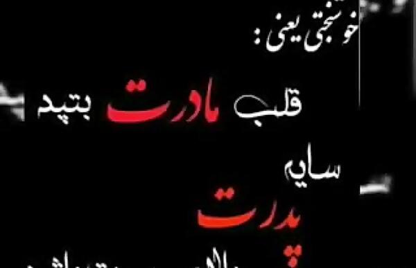 عکس نوشته زیبای پدر و مادر