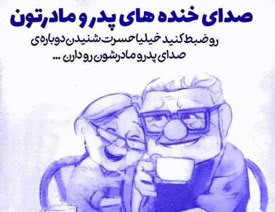 عکس نوشته پدر و مادر زیبا