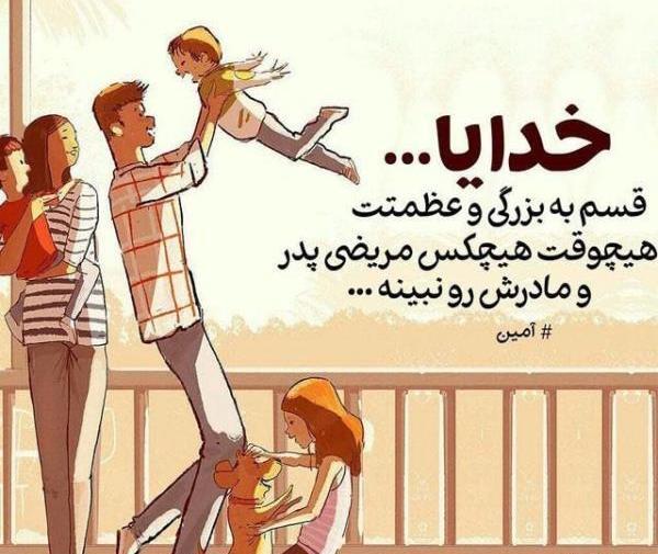 عکس نوشته پدر و مادر زیبا