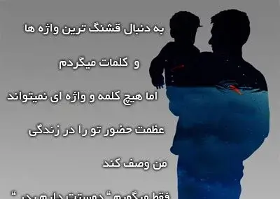 عکس نوشته پدر با متن های زیبا و دوست داشتنی