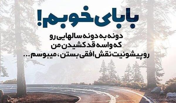 عکس نوشته پدر با متن های زیبا و دوست داشتنی
