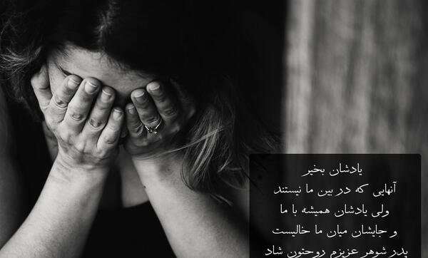 عکس نوشته پدر شوهر آسمانی روزت مبارک