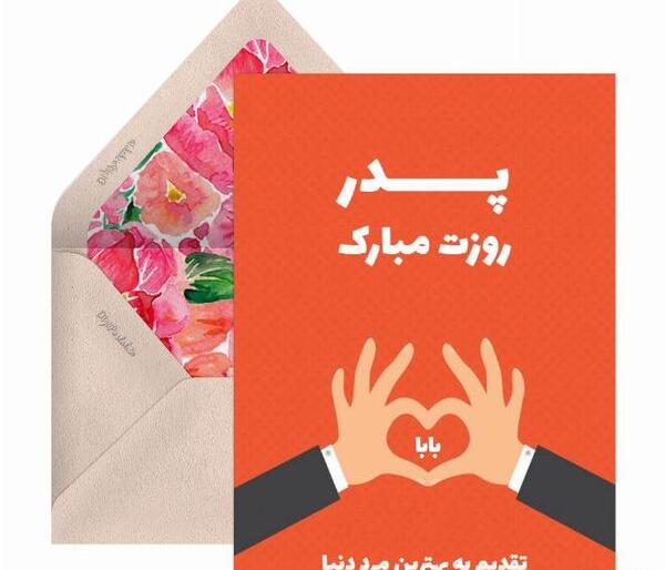 عکس نوشته بهترین پدر دنیا روزت مبارک