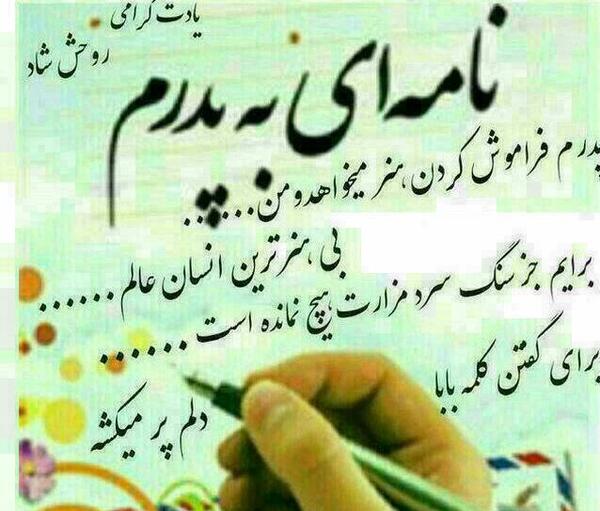 عکس نوشته پدر وقتی که رفتی من شکستم