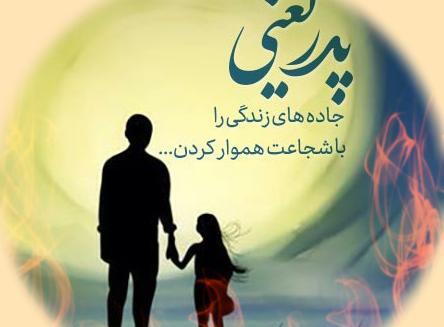 عکس نوشته پدر وقتی که رفتی من شکستم