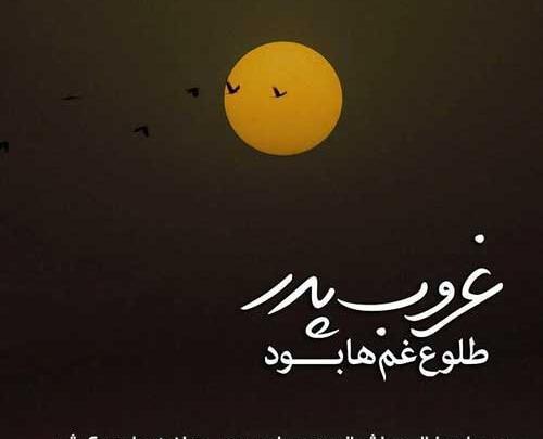 عکس نوشته برای دلتنگی پدر فوت شده
