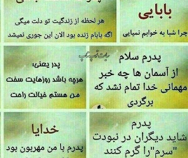 عکس نوشته دلتنگتم پدر