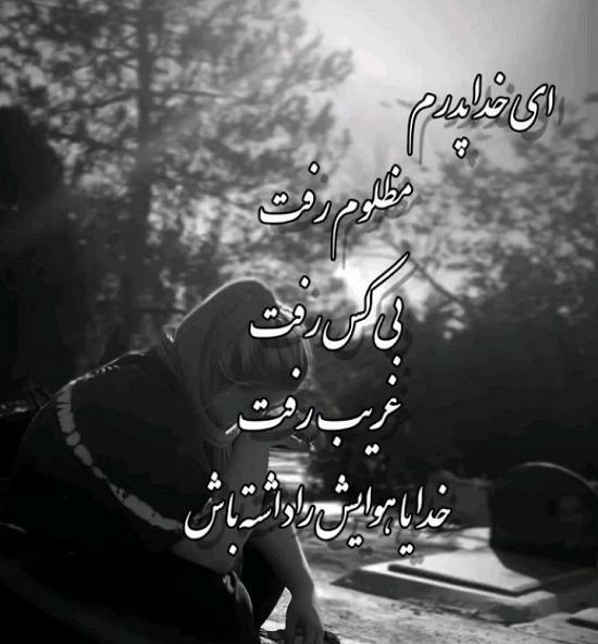 عکس نوشته دلتنگتم پدر