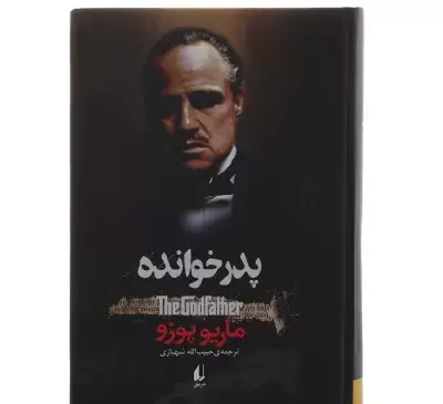 عکس نوشته فیلم پدرخوانده