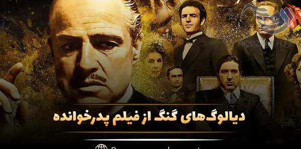 عکس نوشته فیلم پدرخوانده