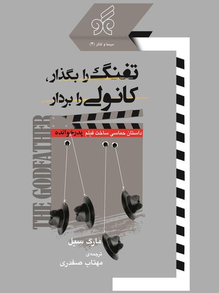 عکس نوشته فیلم پدرخوانده