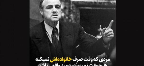 عکس نوشته فیلم پدرخوانده