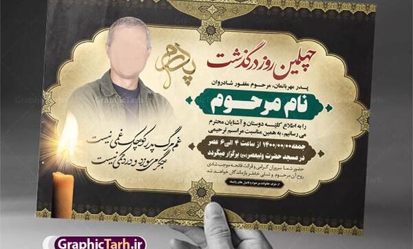 عکس نوشته در مورد چهلم پدر
