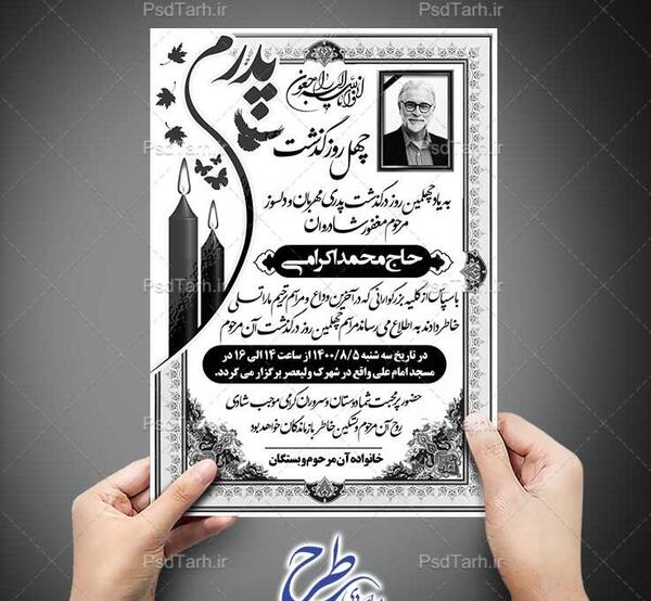 عکس نوشته در مورد چهلم پدر
