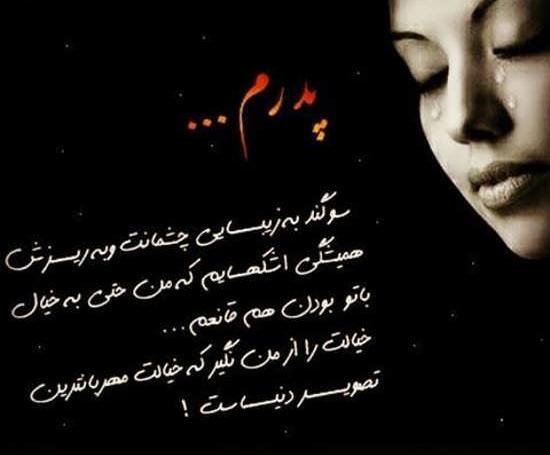 عکس نوشته در مورد چهلم پدر