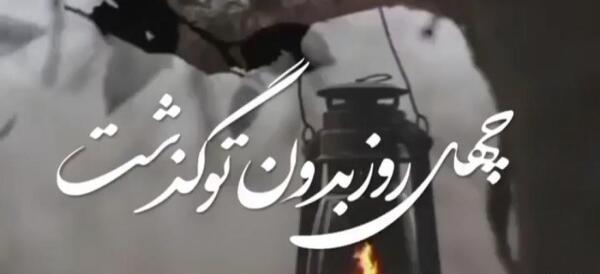 عکس نوشته در مورد چهلم پدر