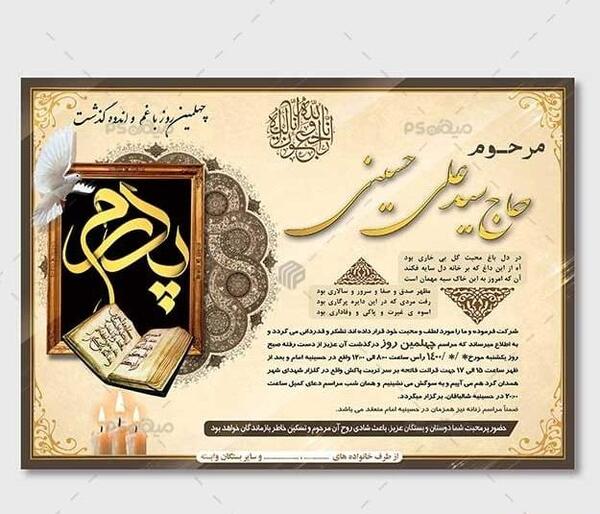 عکس نوشته در مورد چهلم پدر