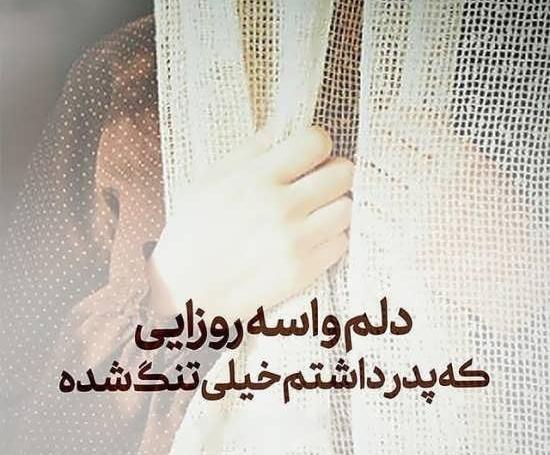 عکس نوشته پدر دختری برای پروفایل