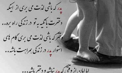 عکس نوشته ی پدر دختری