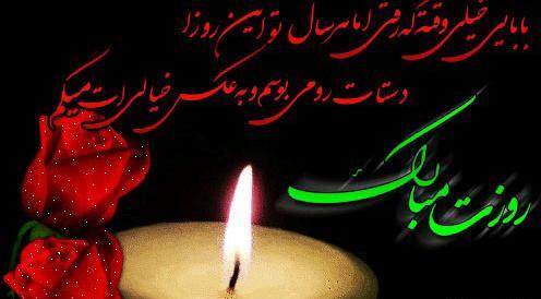 عکس نوشته پدر آسمانی روحت شاد