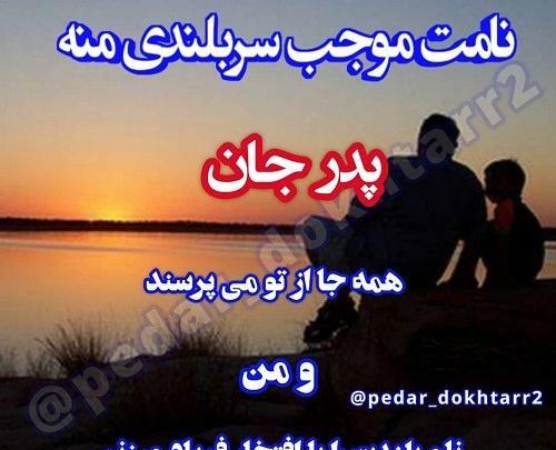 عکس نوشته دلتنگتم پدر جان