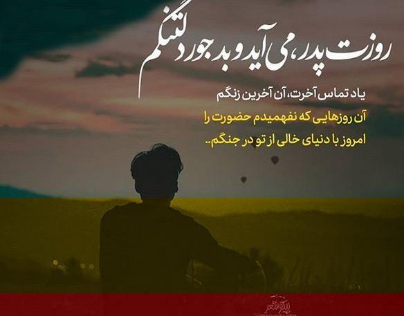 عکس نوشته دلتنگتم پدر جان