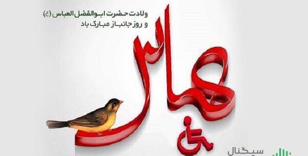 عکس نوشته روز جانباز به پدر