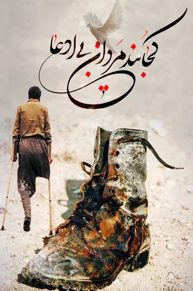 عکس نوشته روز جانباز به پدر