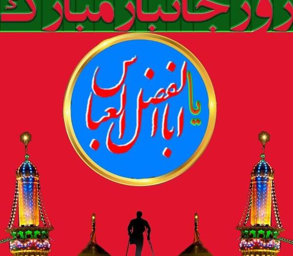 عکس نوشته روز جانباز به پدر