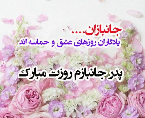 عکس نوشته روز جانباز به پدر