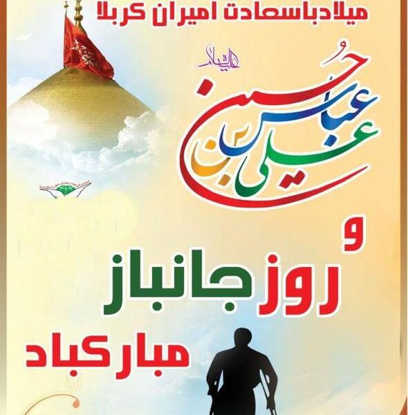 عکس نوشته روز جانباز به پدر