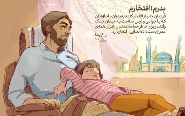 عکس نوشته روز جانباز به پدر