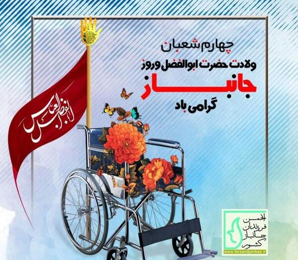 عکس نوشته روز جانباز به پدر