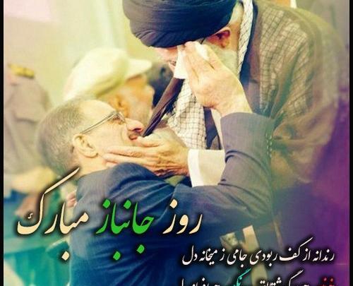 عکس نوشته روز جانباز به پدر