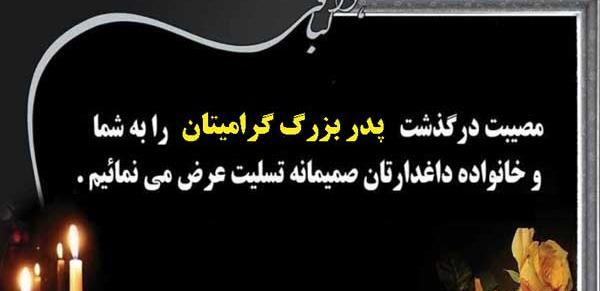 عکس نوشته پدربزرگ عزیزم روحت شاد