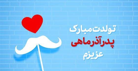 عکس نوشته تولد پدر و مادر با هم