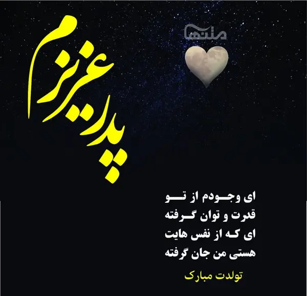 عکس نوشته تولد پدر و مادر با هم
