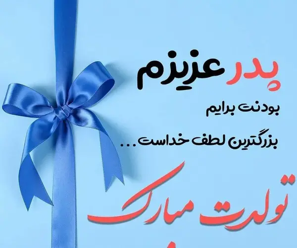 عکس نوشته تولد پدر و مادر با هم