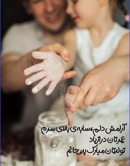 عکس نوشته تولد پدر و مادر با هم