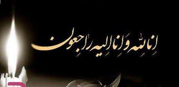 عکس نوشته تسلیت پدر بزرگ