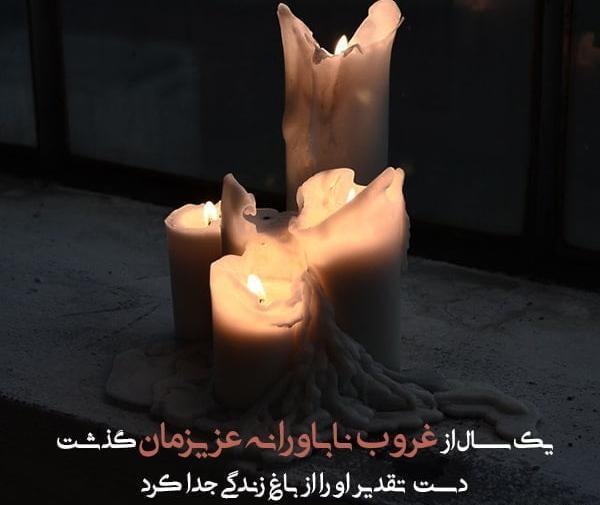 عکس نوشته تسلیت پدر بزرگ