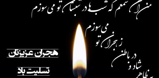 عکس نوشته تسلیت پدر بزرگ
