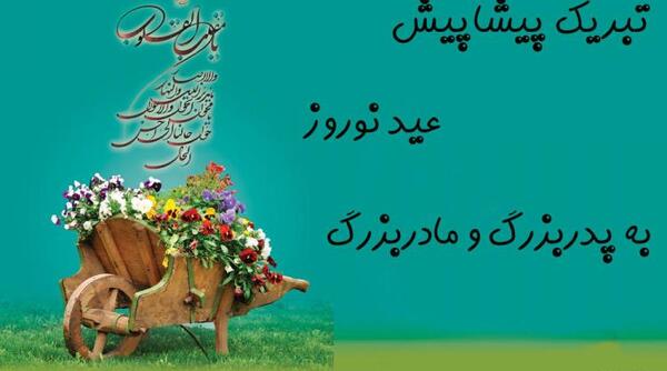 عکس نوشته پدربزرگم روحت شاد