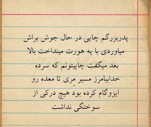 عکس نوشته پدربزرگم