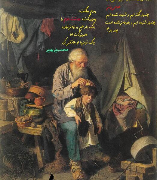 عکس نوشته پدربزرگم