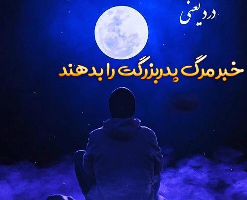 عکس نوشته پدربزرگم