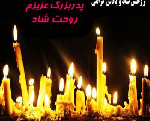 عکس نوشته پدربزرگم