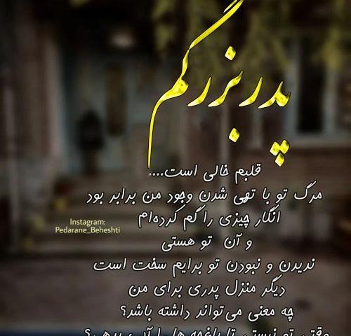 عکس نوشته پدربزرگم دلتنگتم