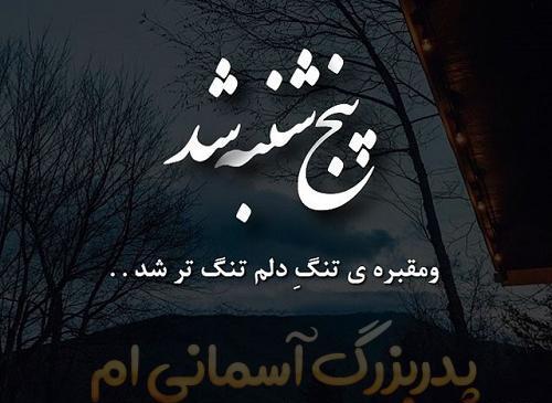 عکس نوشته پدربزرگم دلتنگتم
